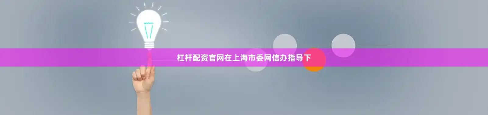 杠杆配资官网在上海市委网信办指导下